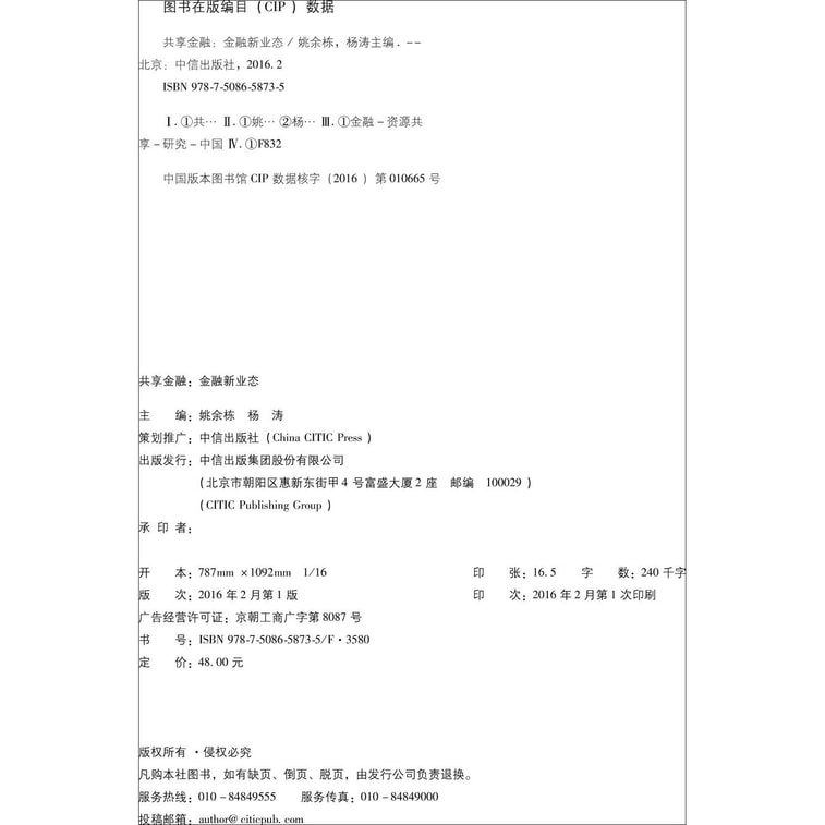 共享金融：金融新业态 4