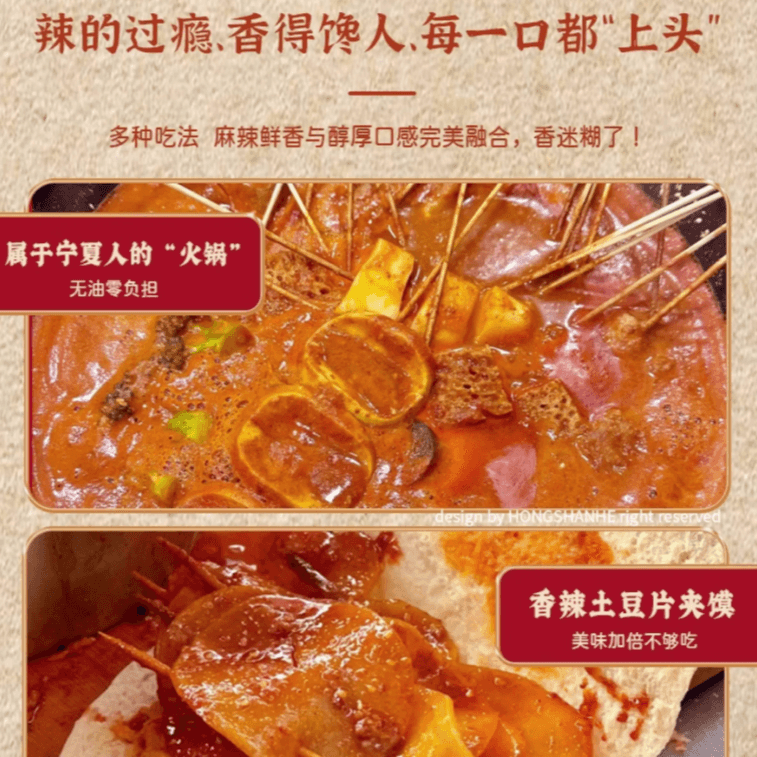 【中国直送】紅山河 寧夏 辛口ペースト調味料（辛口ソース、ノンオイル）火鍋の素【ハラール】210g×1袋 4