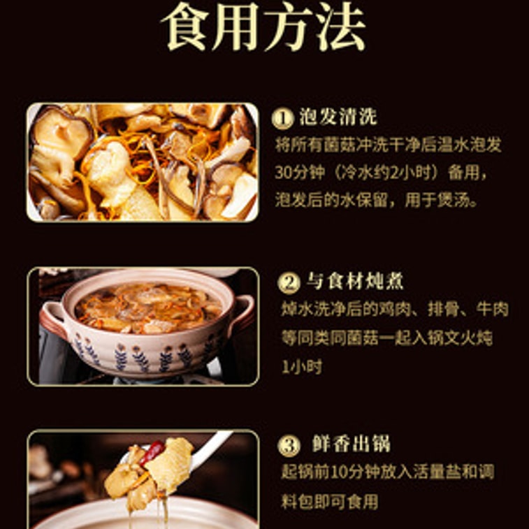  菌香傳奇 山珍十味菌湯包 雲南特產 滋補鮮湯 燉雞煲湯 4-5人食 菌菇松茸食材乾貨 4