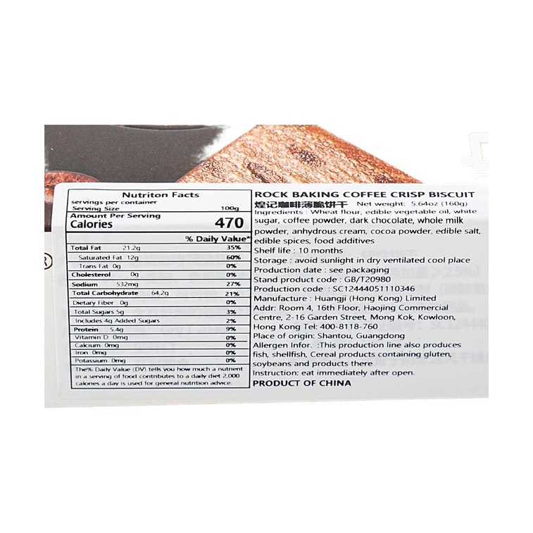 煌记 岩烧咖啡薄脆饼干 160g 9