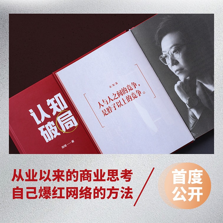 【中國直郵】I READING愛閱讀 認知破局 3