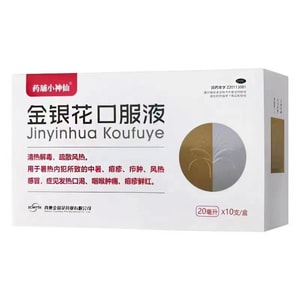 【中国直邮】 真奥金银花药业 金银花口服液 口腔溃疡药 咽炎上火清热解毒 祛火抗炎 祛痘 20ml*10支/盒