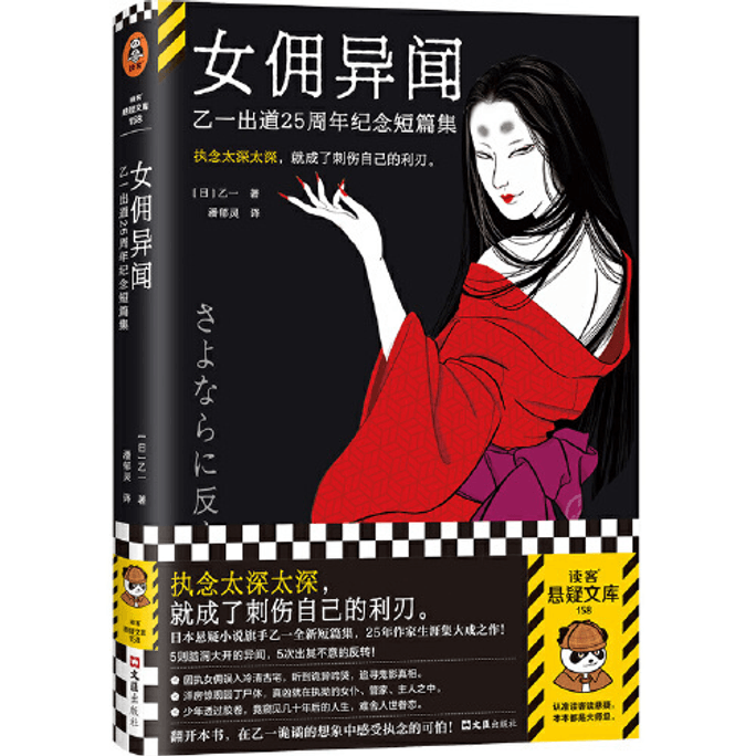 [중국에서 온 다이렉트 메일] Maid Strange Stories: 을이 데뷔 25주년 기념 단편집
