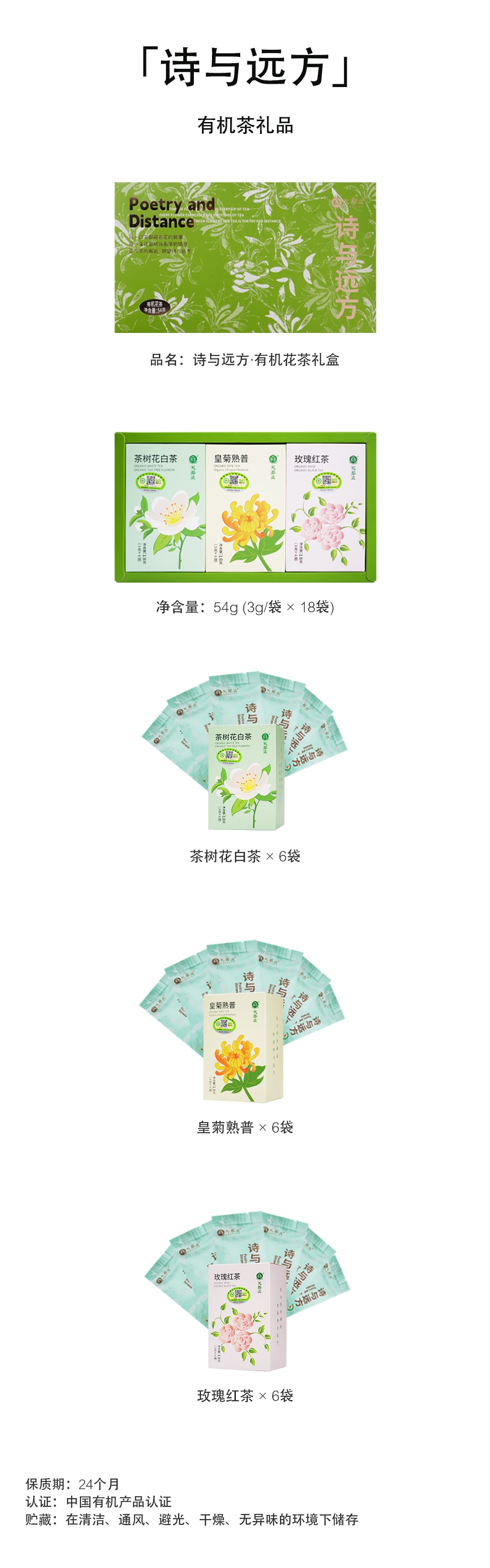 天養益 詩與遠方花茶禮盒 有機認證綠色健康54g