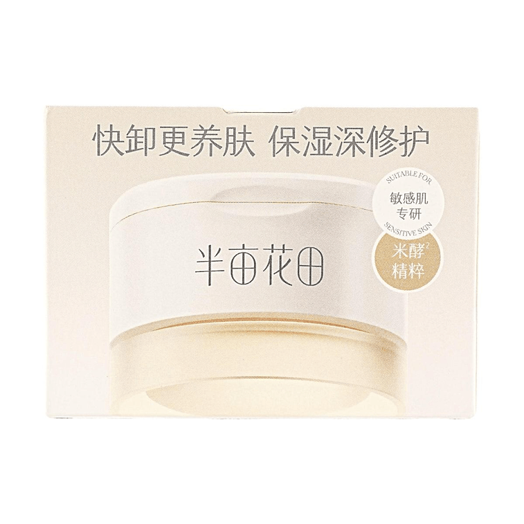 半畝花田 臻萃精華修護卸妝膏 100ml【敏感肌膚適用 溫和卸妝 深層清潔 保濕修護】 9