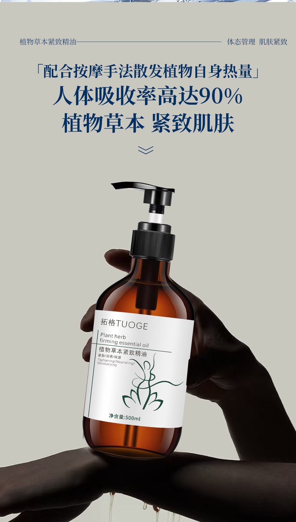 拓格 電動經絡刷精油疏通按摩儀全身通用揉腹塑性 緊緻精油 500ml 1瓶裝 (搭配經絡刷 效果加倍)