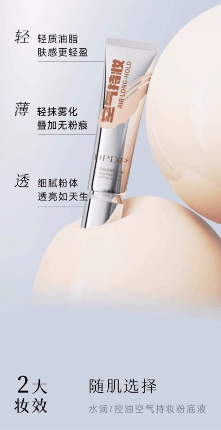 DPDP 【何泓姍同款】粉底液遮瑕持久不脫妝 30g #W02 水潤自然色 【適合乾皮/混乾皮】