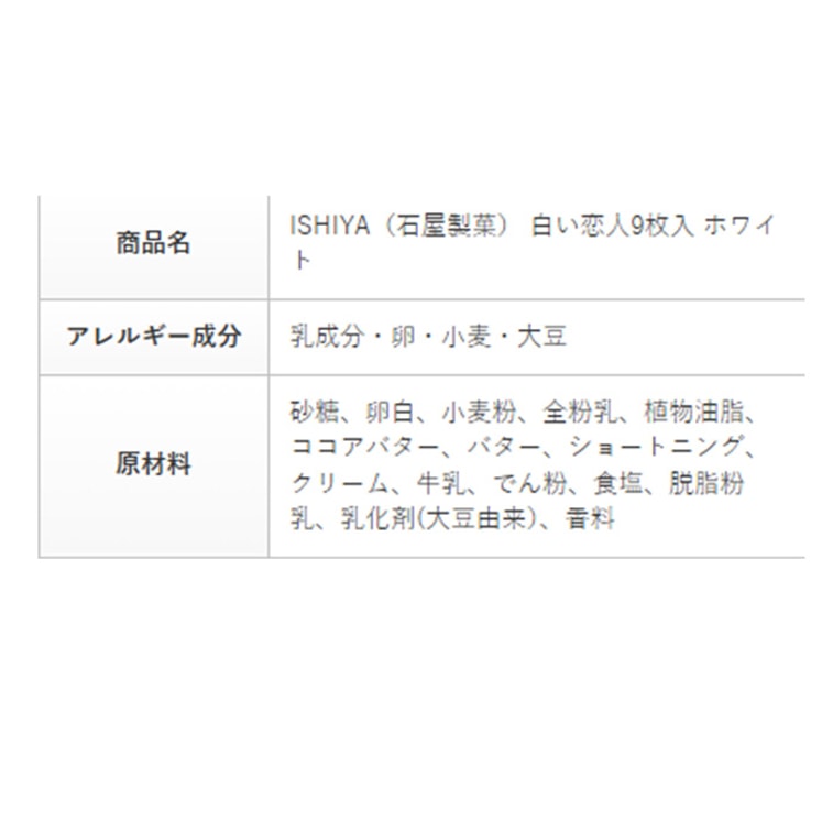 【증정품】일본 이시야 제과 ISHIYA 홋카이도 흰색 연인 화이트 초콜릿 샌드 쿠키 9개 유통기한 2026.9 4