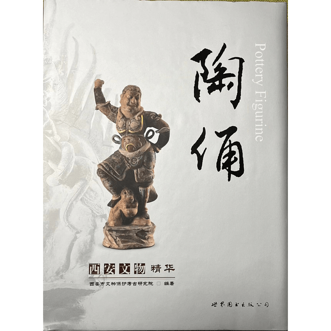 【中国からのダイレクトメール】西安の文化財の真髄 陶器の置物