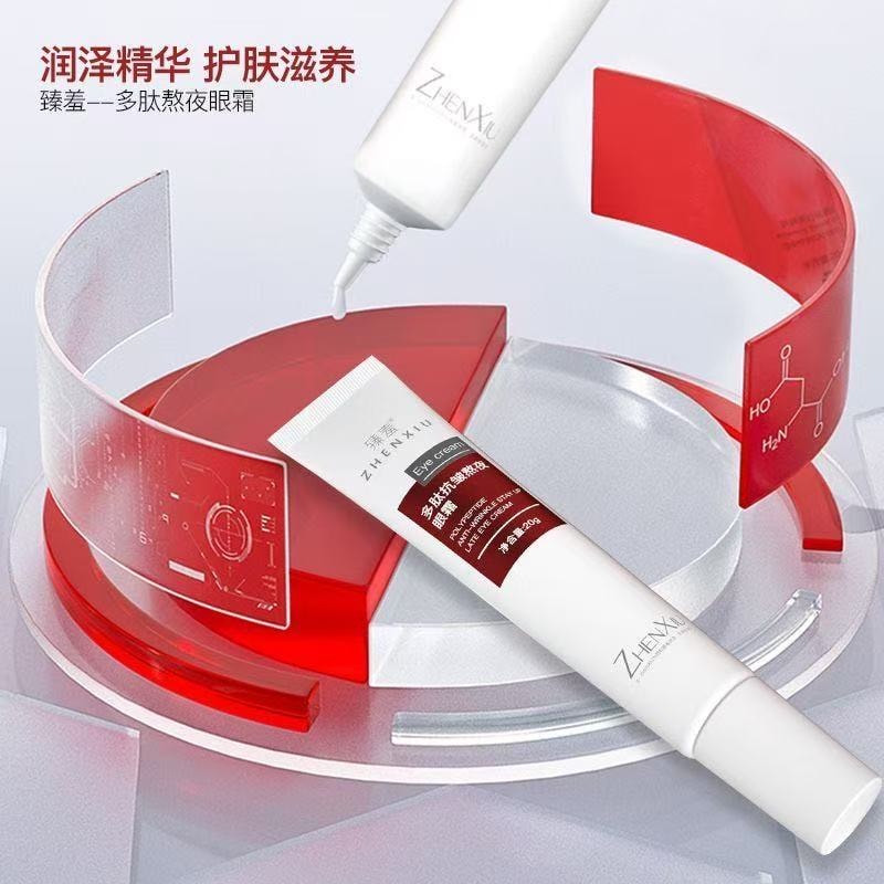 【中國直郵】 臻羞 多肽抗皺熬夜眼霜 改善黑眼圈眼袋淡化細紋提拉緊緻補水保濕眼霜 20g