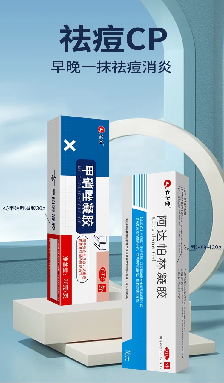 仁和 阿达帕林凝胶 修复去闭口粉刺 祛痘 痘印 痘坑18g/支(小红书种草推荐)
