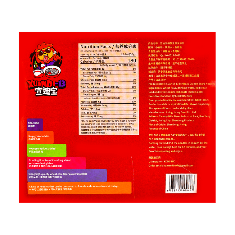 宣迪宝 福贺生辰龙须面 1913g 3