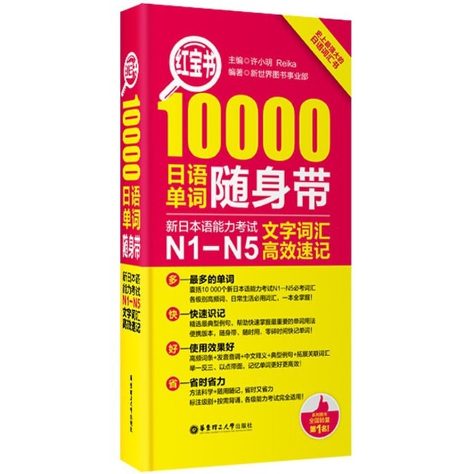 Red Book · 10000 Japanese words with you New Japanese language proficiency test N1-N5 word vocabulary efficient shorthan