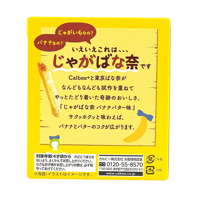 Tokyo Banana Collaboration Banana Butter Flavored Potato Stick Gift Box 2.64 oz 6