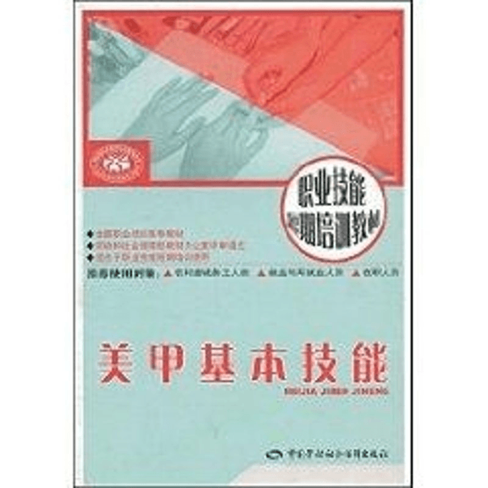 【中國直郵】美甲基本技能
