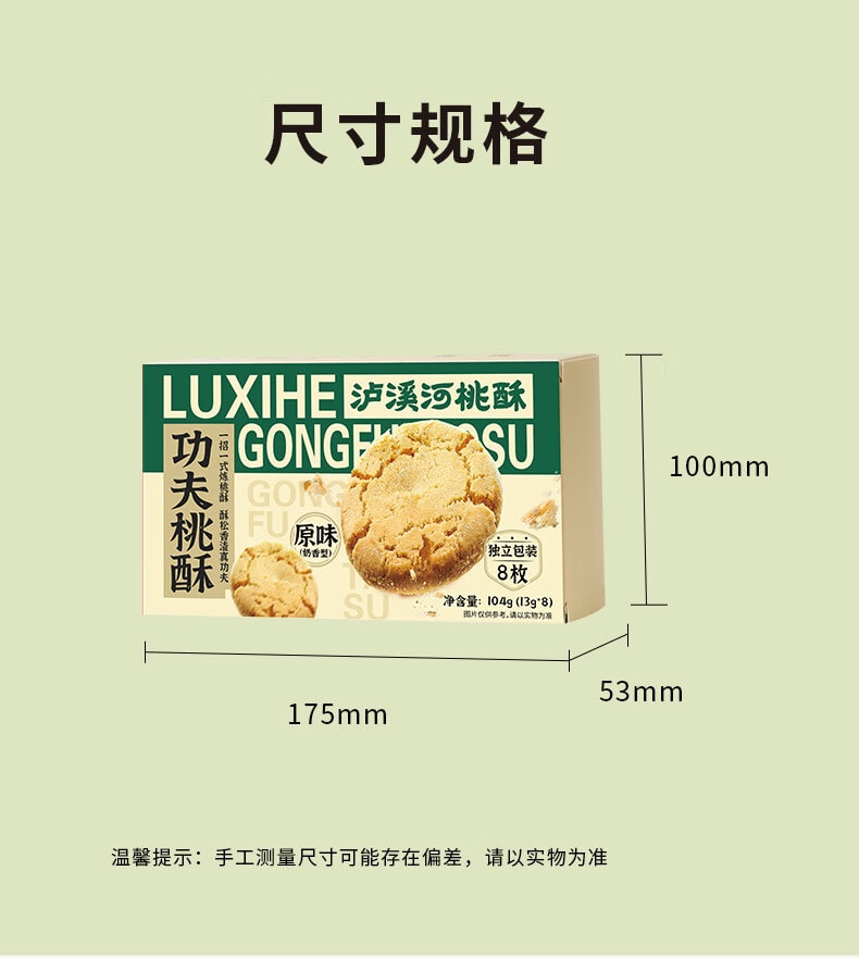 中国直送】魯渓川ミルク風味ピーチクリスプ、クッキー、ケーキ