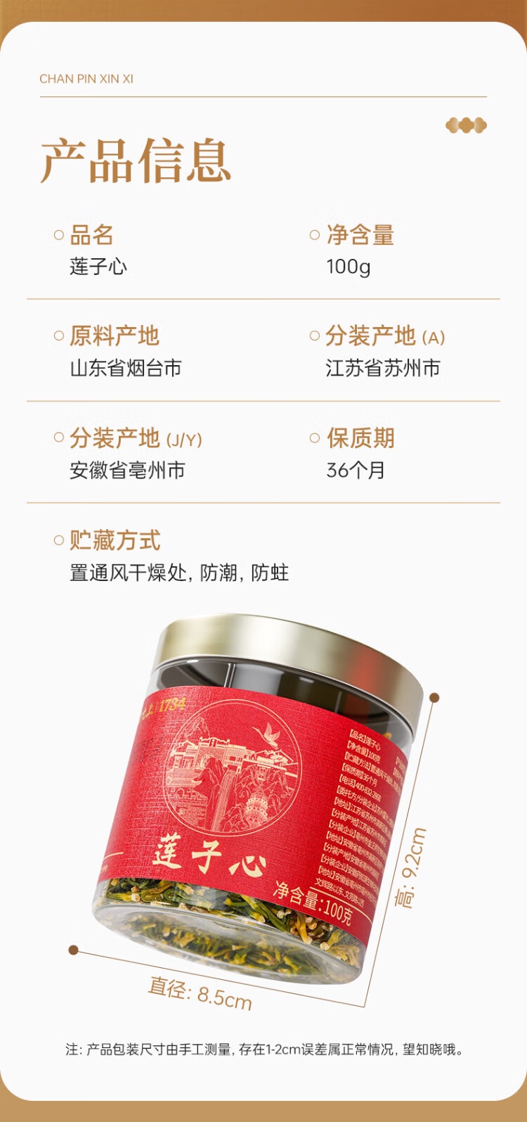 雷允上 当季新采莲子心嫩芽100g 山东无污染区域新鲜莲子心茶当季新货莲子芯干货 莲子心去心火养生茶 花草茶清热去火解毒【熬夜喝酒舌尖溃疡人群必备】