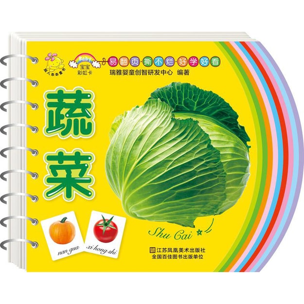 商品详情 - 宝宝彩虹卡:蔬菜 - image  0