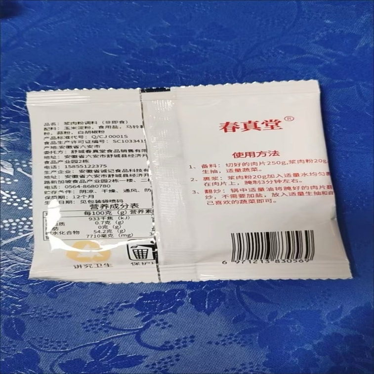 陳小姑 漿肉粉調味料 嫩肉粉 20g*10袋 松肉粉 醃製調味料 調味料 9