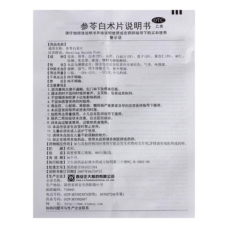 【中國直郵】 正大 參苓白術片 健脾益氣 用於食少便溏體倦乏力顆粒腸胃 80片*1瓶/盒 3
