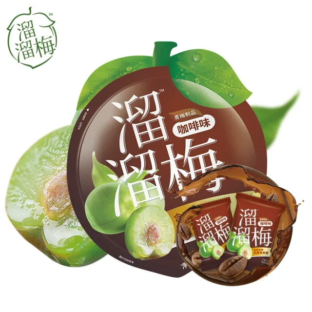 中国直送】溜溜梅 コーヒー味青梅 52g*2袋セット 蜜餞 ドライフルーツ