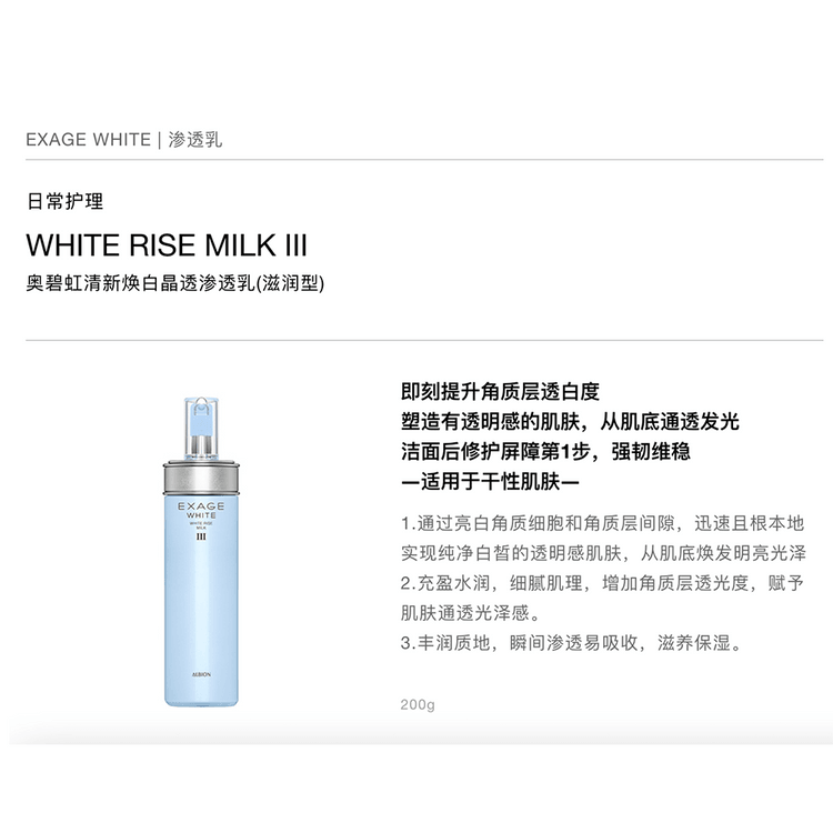 日本直邮】日本ALBION澳尔滨清新焕白渗透乳3号(滋润型)200g 补水保湿