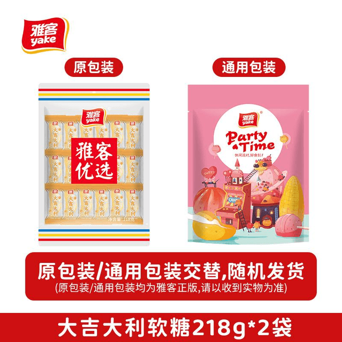 【중국 직송】 야케 굿럭 소프트 캔디 오렌지맛 218g*2팩