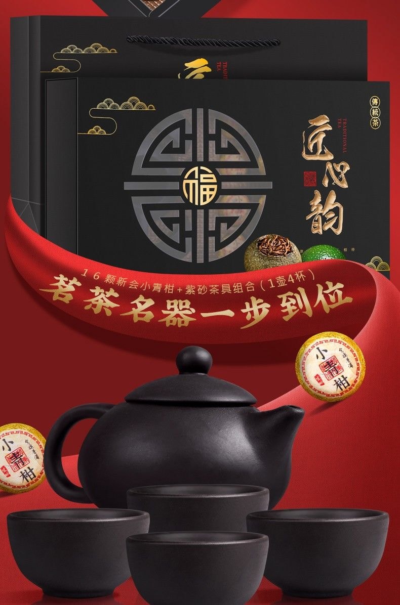 福茗源 小青柑普洱茶-黑色匠心心韵系列 16粒茶+茶具5件套
