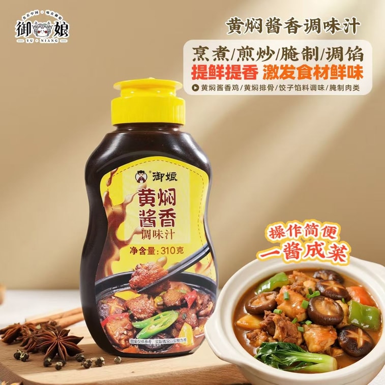 [중국 직배송] 위냥 닭고기찜 소스, 정통 가정용 닭고기찜 소스, 상업용 닭고기찜 덮밥 소스, 돼지갈비찜 소스, 310g*1병 6