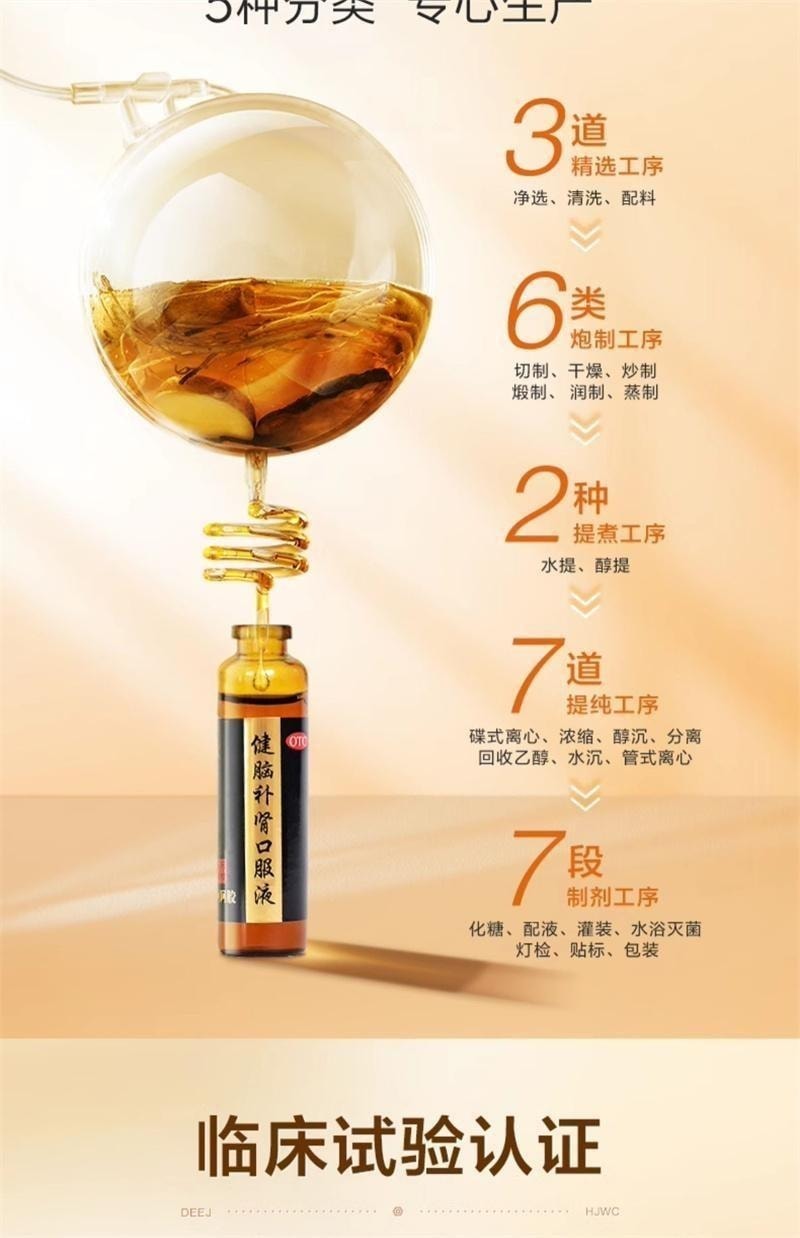 【中国直邮】 东阿阿胶 健脑补肾口服液 改善失眠助眠 用于健忘失眠 头晕目眩 耳鸣心悸 腰膝酸软 神经衰弱10ml*10支/盒