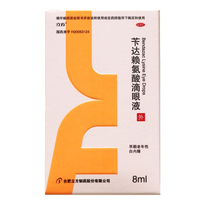 立方 芐達賴氨酸眼藥水8ml*1支/盒 早期老年性白內障 【模糊重影 眼球混濁 視力下降】雙科眼藥水