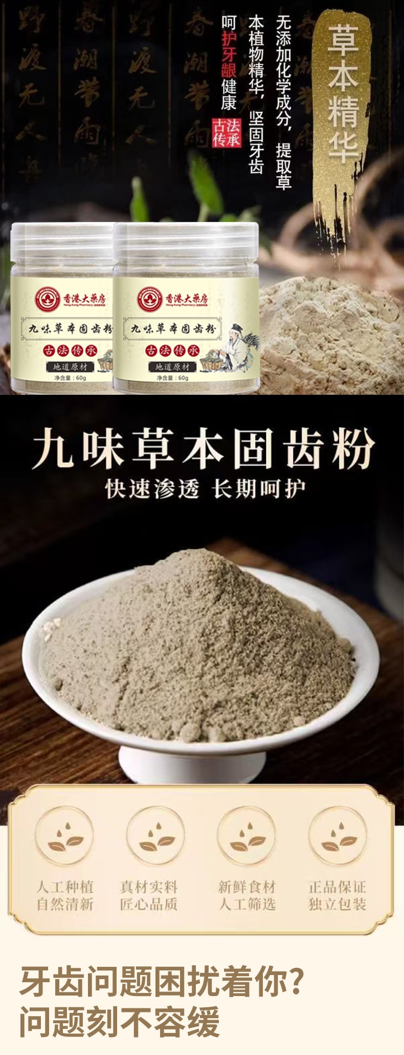 【中国直邮】 香港大药房 九味草本固齿粉60g
