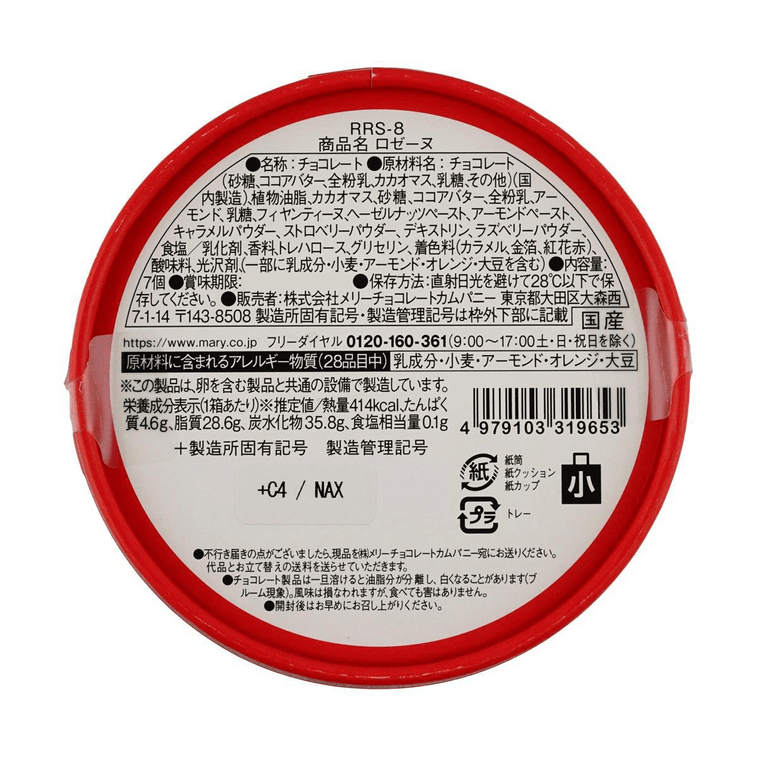 ロゼヌチョコレート 7個入【バレンタイン限定】 5