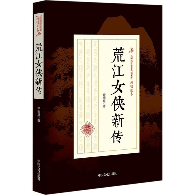 【中国直邮】荒江女侠新传 
