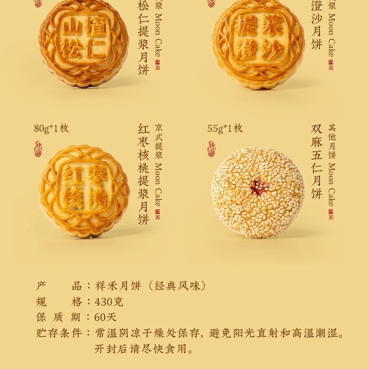 【中国直邮】 祥禾饽饽铺 【祥禾月饼礼盒】巧克力流心+山楂松仁+枣泥核桃+奶香栗子+提浆澄沙+双麻五仁 天津非遗老字号中秋糕点 430g送礼佳品430g 4