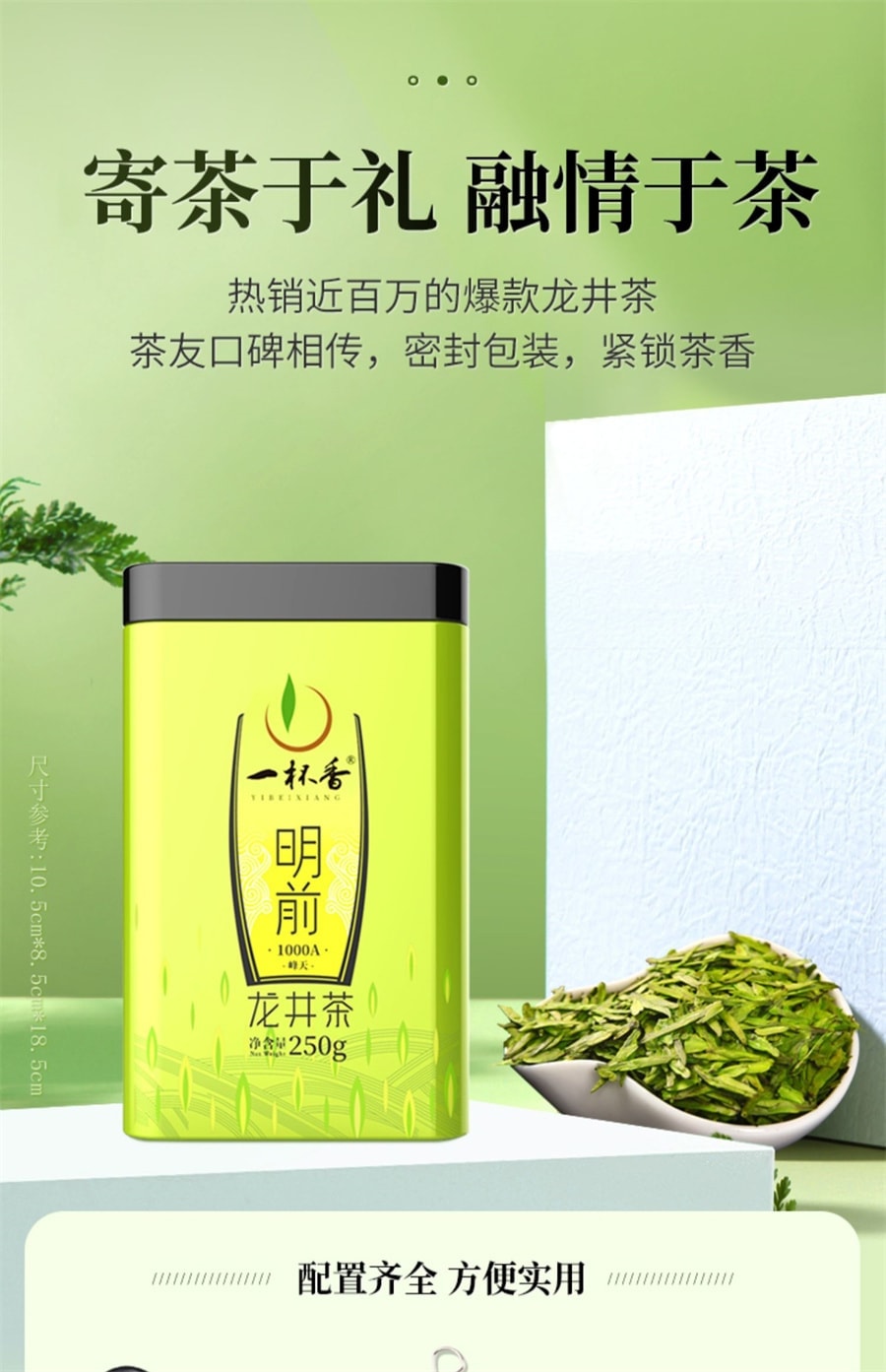 【中国直邮】 一杯香 新茶龙井香明前茶叶绿茶春茶 250g/瓶