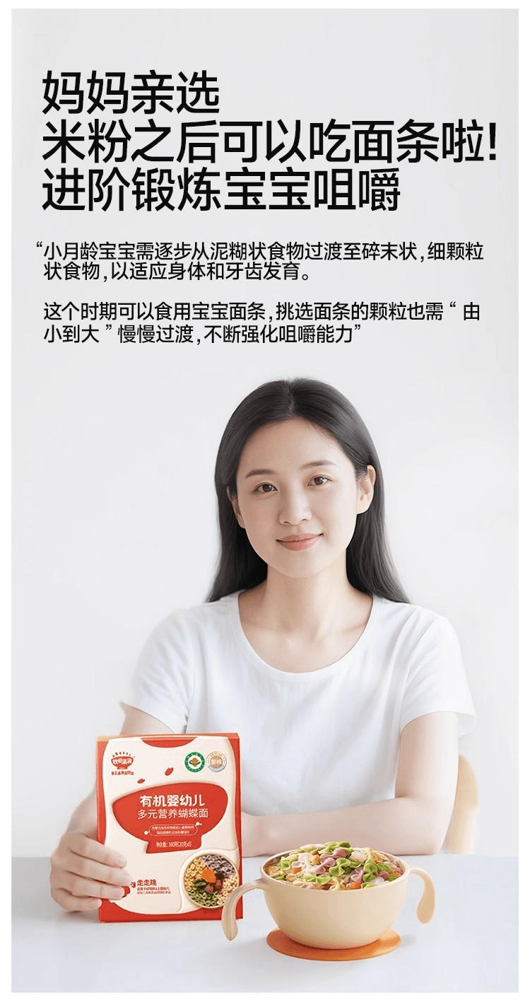 【中国直邮】 秋田满满 蝴蝶面婴儿无添加盐果蔬有机面条混合口味160g*1袋