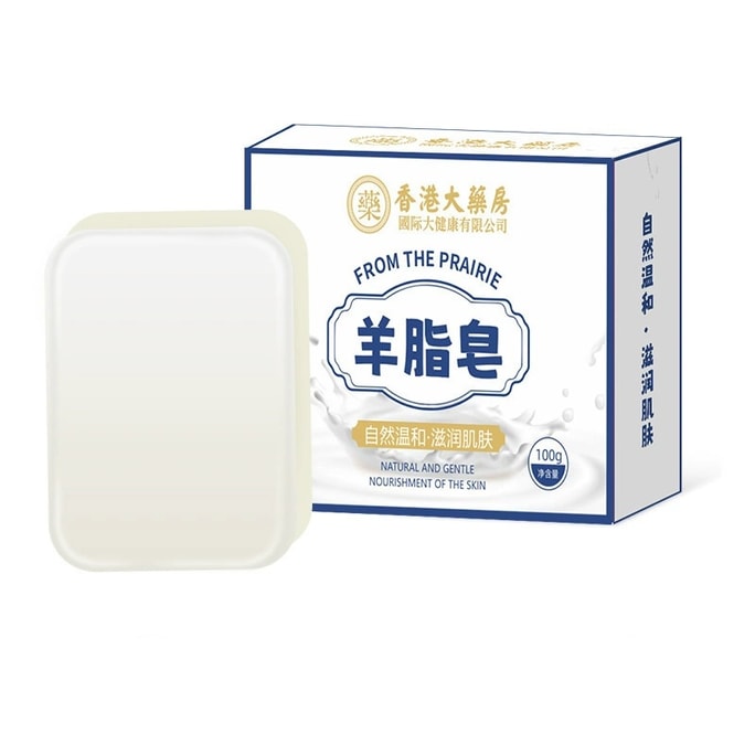 香港大藥局 羊脂皂 手工皂 洗臉洗手沐浴皂 沐浴嫩膚清爽潤膚皂 100g/盒