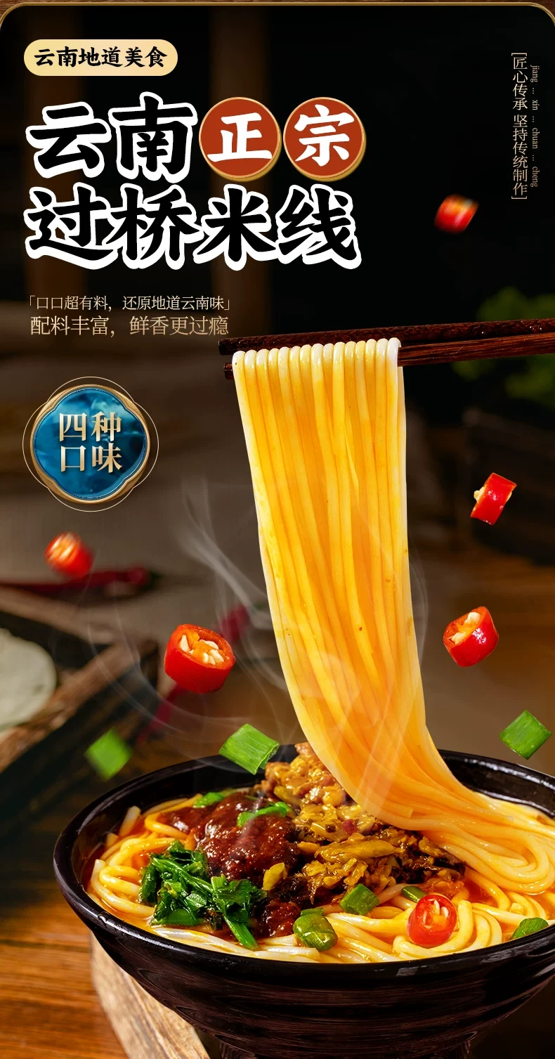 【中國直郵】 滇品客 什錦菌味米線方便速食258g*1袋