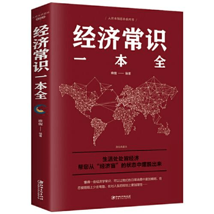 【중국 직접 우편】경제 지식 전집