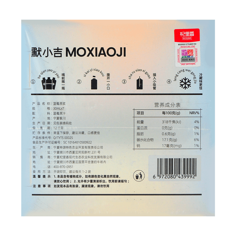 默小吉 蓝莓原浆 缓解视疲劳 改善视力 7袋入 4