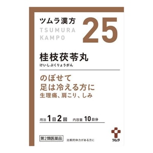 【日本直邮】日本TUMURA津村汉方  25号生理痛  下腹疼痛、肩酸、头沉、眩晕、上火且脚冰冷 桂枝茯苓丸  20袋