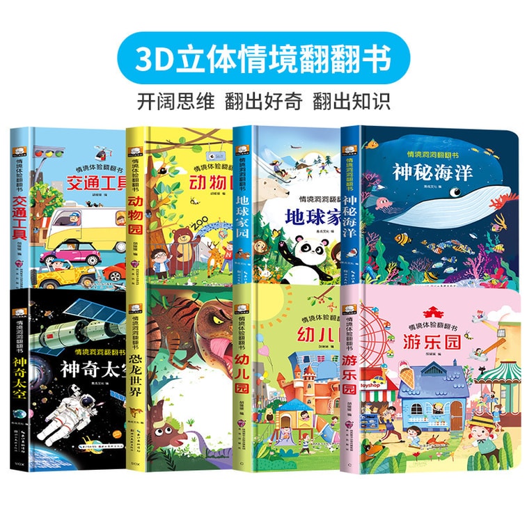 【中國直郵】 愛閱讀 繪本3-6歲全8冊翻翻書兒童情景體驗3d交通工具幼兒繪本   第三輯 3
