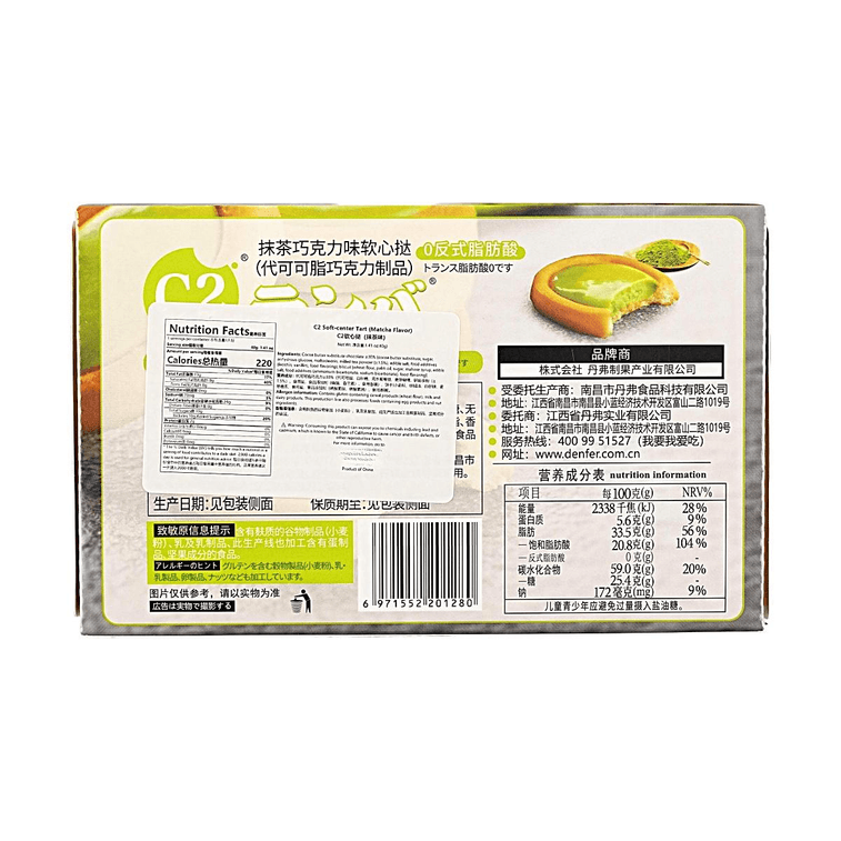 Matcha Chocolate Lava Tart, 1.41 oz 【0 Trans Fat】 5