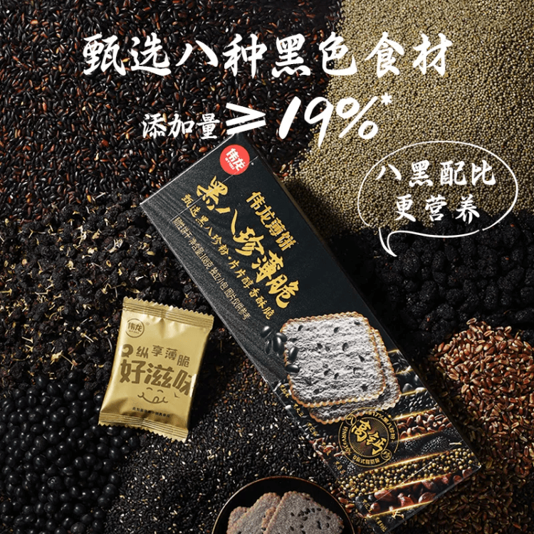 Weilong Black Eight Treasures Thin Crispy Biscuits, With Mulberry