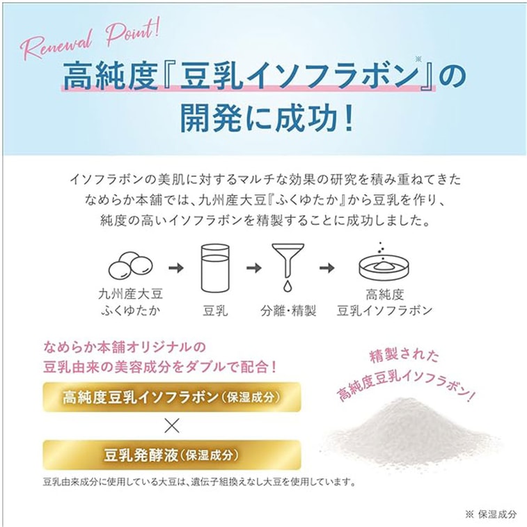 【日本直送】 日本 SANA 豆乳 保湿 滋润 乳液 NC 150ml 4