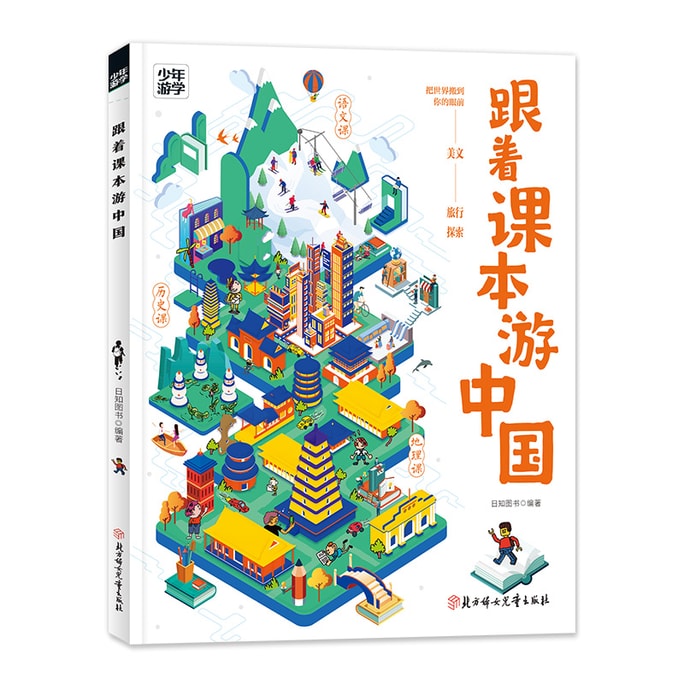 【中国からのダイレクトメール】読書が大好きなI READINGは、10代の学生向け地理百科事典を携えて中国を旅しています。