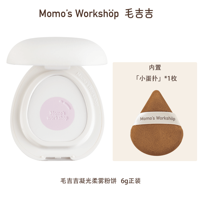  毛吉吉 凝光柔霧蜜粉餅P01磨皮提亮二合一柔焦通透 6g正裝