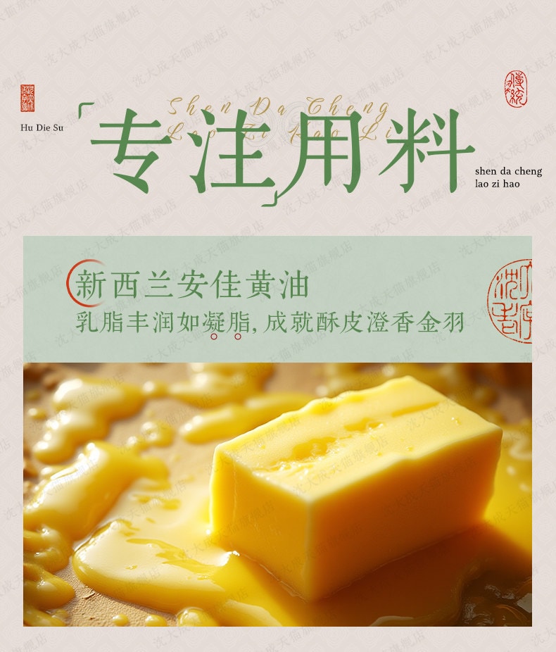 【中國直郵】 沈大成 蝴蝶酥 上海特產千層酥 老字號西式糕點心點心 4口味彩蝶酥60g*1盒