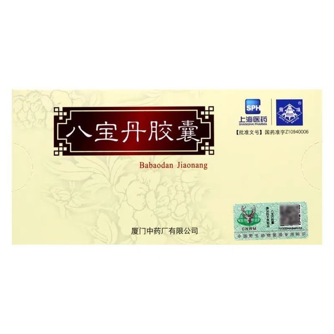 【中国直邮】 鼎炉 八宝丹胶囊 清热利活血解毒 300mg*12粒/盒